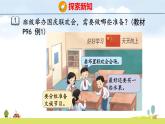 蘇教版（2024）新教材三年級數(shù)學上冊課件 第3單元 第1課時  數(shù)據(jù)收集與整理
