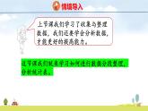 蘇教版（2024）新教材三年級數(shù)學上冊課件 第3單元 第2課時  分段整理數(shù)據(jù)