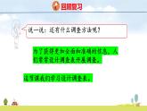 蘇教版（2024）新教材三年級數(shù)學上冊課件 第3單元 第3課時  設(shè)計調(diào)查表