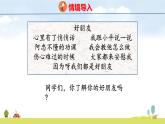 蘇教版（2024）新教材三年級(jí)數(shù)學(xué)上冊(cè)課件 了解你的好朋友