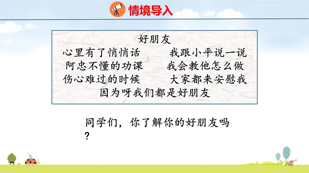 苏教版（2024）新教材三年级数学上册课件 了解你的好朋友第3页