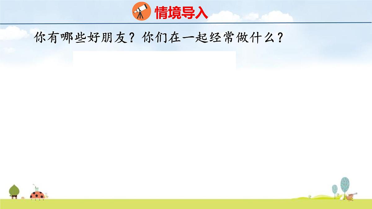 苏教版（2024）新教材三年级数学上册课件 了解你的好朋友第4页
