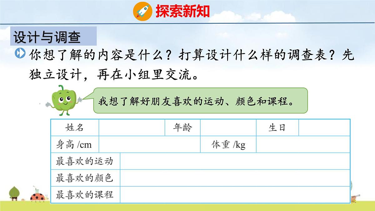 苏教版（2024）新教材三年级数学上册课件 了解你的好朋友第6页