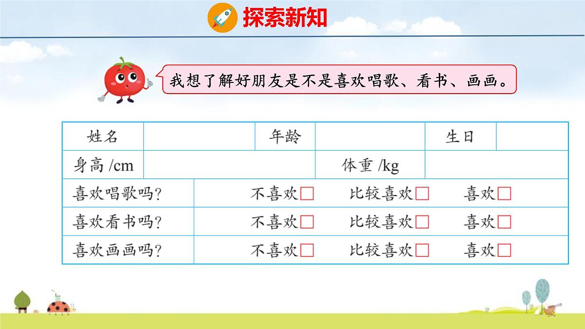 苏教版（2024）新教材三年级数学上册课件 了解你的好朋友第7页