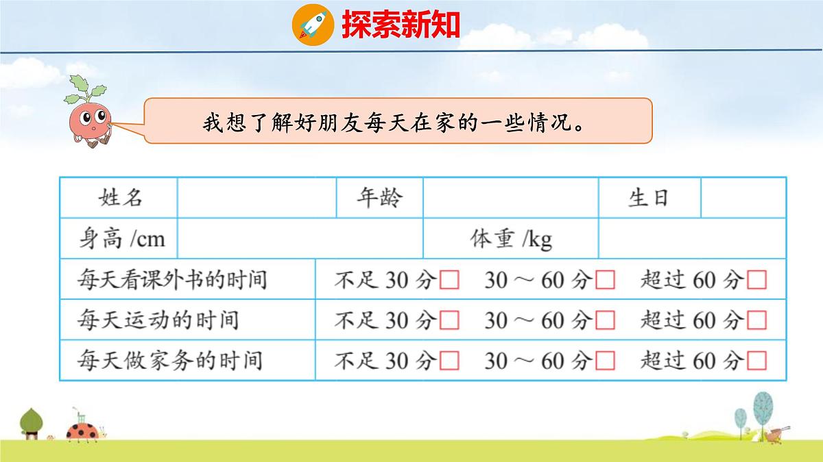 苏教版（2024）新教材三年级数学上册课件 了解你的好朋友第8页