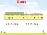 蘇教版（2024）新教材三年級數(shù)學上冊課件 第4單元 第1課時 認識毫米