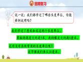 蘇教版（2024）新教材三年級數(shù)學上冊課件 第4單元 第1課時 認識毫米