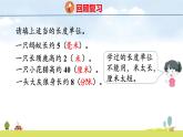 蘇教版（2024）新教材三年級數(shù)學上冊課件 第4單元 第2課時 認識分米
