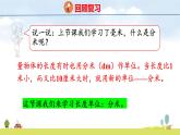 蘇教版（2024）新教材三年級數(shù)學上冊課件 第4單元 第2課時 認識分米