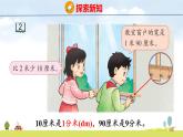 蘇教版（2024）新教材三年級數(shù)學上冊課件 第4單元 第2課時 認識分米