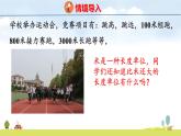 蘇教版（2024）新教材三年級數(shù)學上冊課件 第4單元 第3課時 認識千米