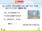 蘇教版（2024）新教材三年級(jí)數(shù)學(xué)上冊(cè)課件 第6單元 第1課時(shí) 口算和估算