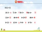 蘇教版（2024）新教材三年級(jí)數(shù)學(xué)上冊(cè)課件 第6單元 第5課時(shí) 商中間或末尾有0的除法