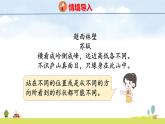 蘇教版（2024）新教材三年級(jí)數(shù)學(xué)上冊(cè)課件 第8單元 第1課時(shí)  觀察物體（1）