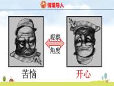 蘇教版（2024）新教材三年級(jí)數(shù)學(xué)上冊(cè)課件 第8單元 第1課時(shí)  觀察物體（1）