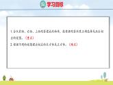 蘇教版（2024）新教材三年級(jí)數(shù)學(xué)上冊(cè)課件 第8單元 第2課時(shí)  觀察物體（2）