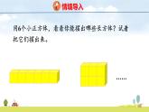 蘇教版（2024）新教材三年級(jí)數(shù)學(xué)上冊(cè)課件 第8單元 第2課時(shí)  觀察物體（2）