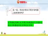蘇教版（2024）新教材三年級(jí)數(shù)學(xué)上冊(cè)課件 第8單元 第2課時(shí)  觀察物體（2）