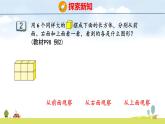 蘇教版（2024）新教材三年級(jí)數(shù)學(xué)上冊(cè)課件 第8單元 第2課時(shí)  觀察物體（2）