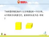 蘇教版（2024）新教材三年級(jí)數(shù)學(xué)上冊(cè)課件 第8單元 第3課時(shí)  觀察物體（3）