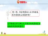 蘇教版（2024）新教材三年級(jí)數(shù)學(xué)上冊(cè)課件 第8單元 第3課時(shí)  觀察物體（3）