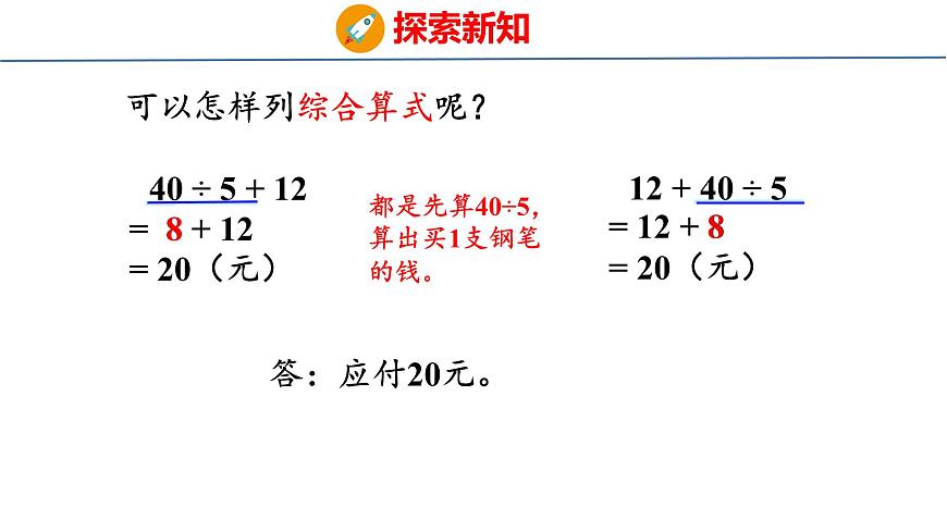 苏教版数学三年级上册1.2 不含括号的两步混合运算（第2课时） 课件第5页