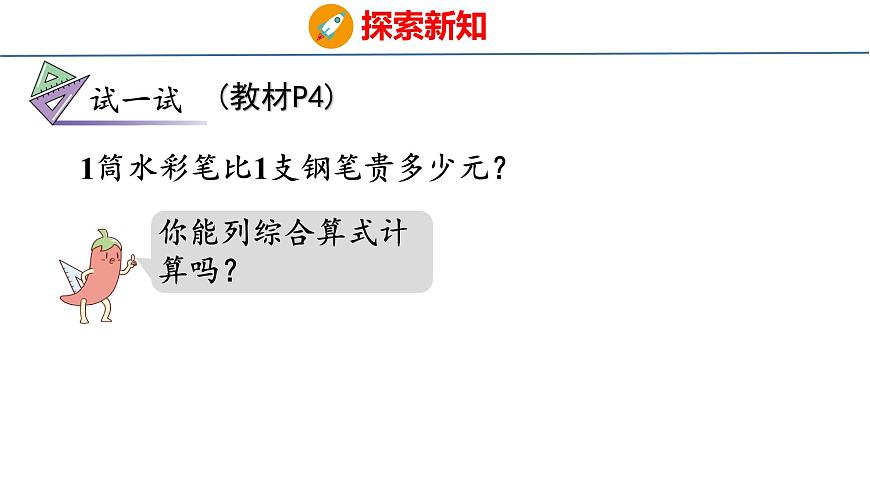 苏教版数学三年级上册1.2 不含括号的两步混合运算（第2课时） 课件第6页