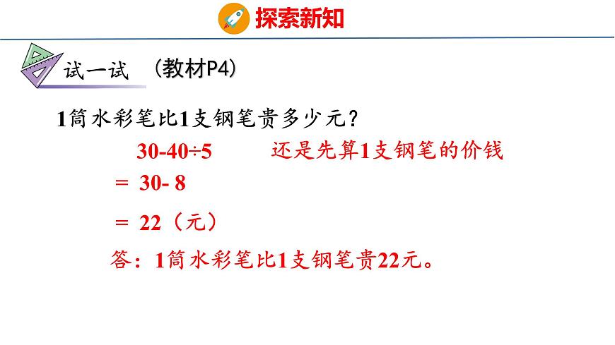 苏教版数学三年级上册1.2 不含括号的两步混合运算（第2课时） 课件第7页