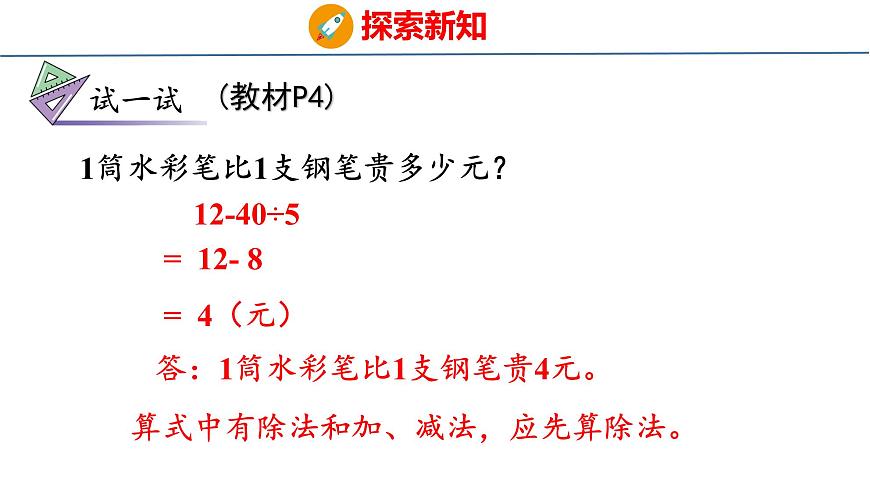 苏教版数学三年级上册1.2 不含括号的两步混合运算（第2课时） 课件第8页