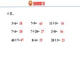 蘇教版數(shù)學(xué)三年級上冊2.1  口算和估算課件