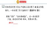 蘇教版數(shù)學(xué)三年級上冊2.1  口算和估算課件