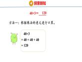 蘇教版數(shù)學(xué)三年級上冊2.1  口算和估算課件