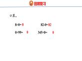 蘇教版數(shù)學(xué)三年級上冊2.4  乘數(shù)中間或末尾有0的乘法課件