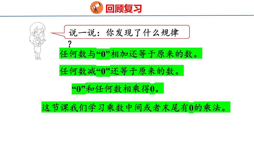 苏教版数学三年级上册2.4  乘数中间或末尾有0的乘法课件第3页