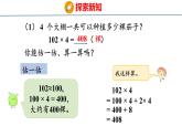 蘇教版數(shù)學(xué)三年級上冊2.4  乘數(shù)中間或末尾有0的乘法課件