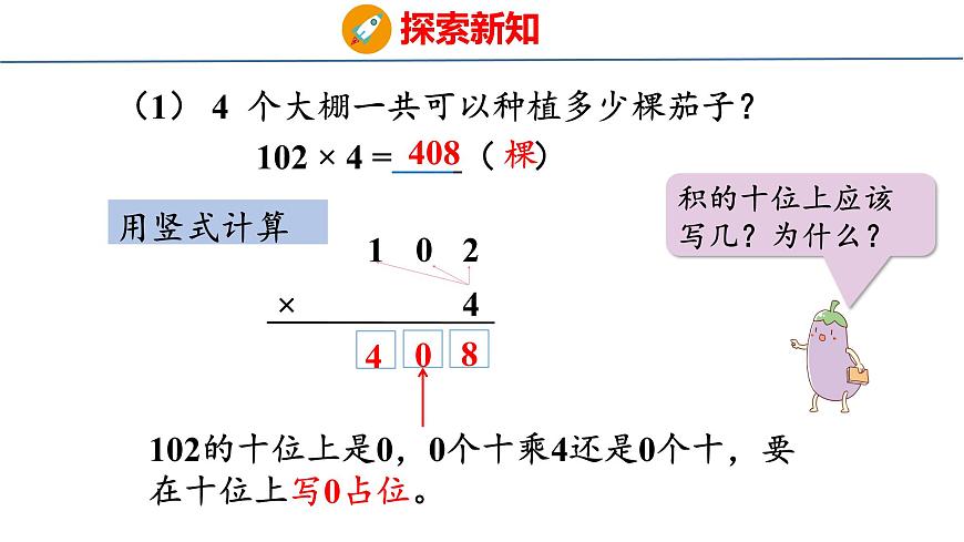苏教版数学三年级上册2.4  乘数中间或末尾有0的乘法课件第6页