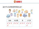 蘇教版數(shù)學三年級上冊3.1 數(shù)據(jù)收集與整理課件