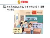 蘇教版數(shù)學三年級上冊3.1 數(shù)據(jù)收集與整理課件