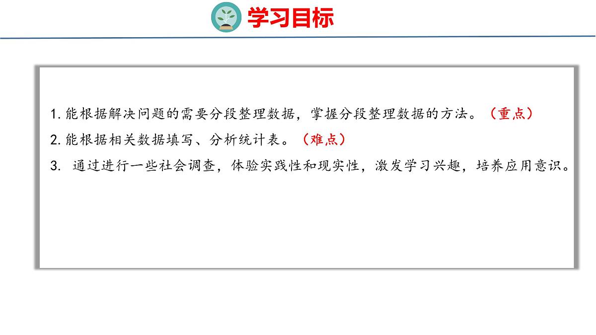 苏教版数学三年级上册3.2 分段整理数据课件第2页