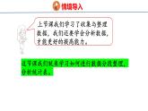 蘇教版數(shù)學三年級上冊3.2 分段整理數(shù)據(jù)課件