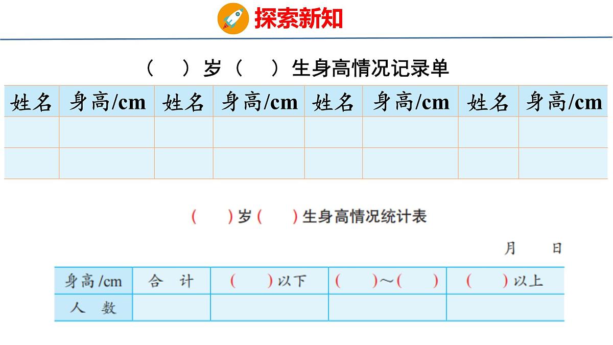 苏教版数学三年级上册3.2 分段整理数据课件第7页