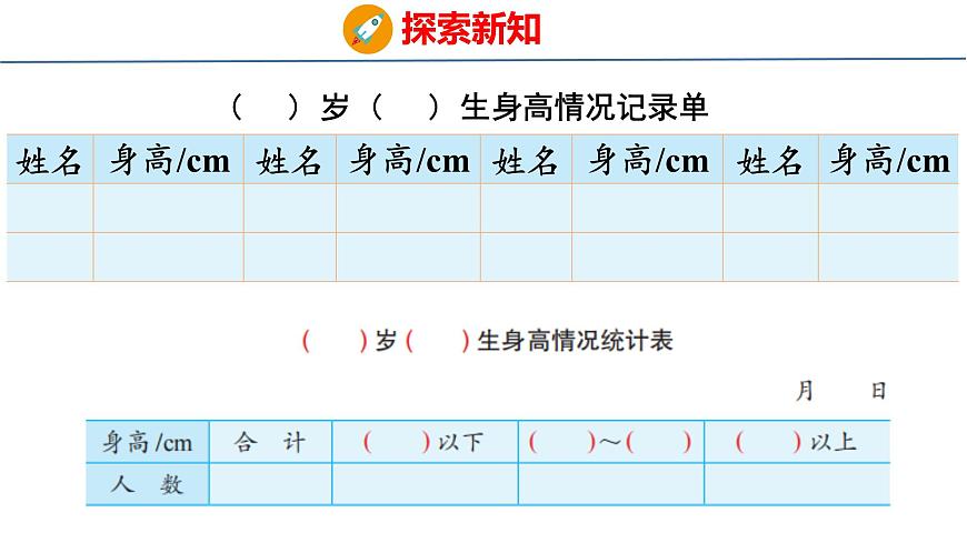 苏教版数学三年级上册3.2 分段整理数据课件第7页