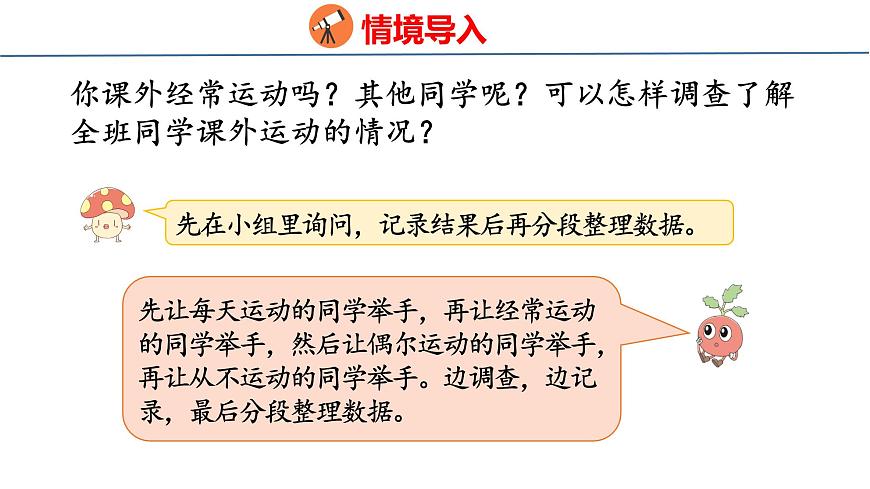 苏教版数学三年级上册3.3 设计调查表课件第3页