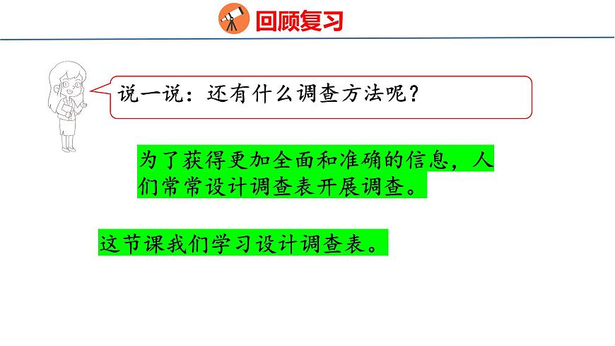 苏教版数学三年级上册3.3 设计调查表课件第4页