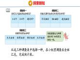 蘇教版數(shù)學三年級上冊3.3 設(shè)計調(diào)查表課件