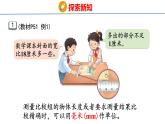 蘇教版數(shù)學三年級上冊4.1  認識毫米 課件