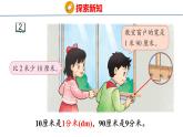 蘇教版數(shù)學三年級上冊4.2  認識分米課件