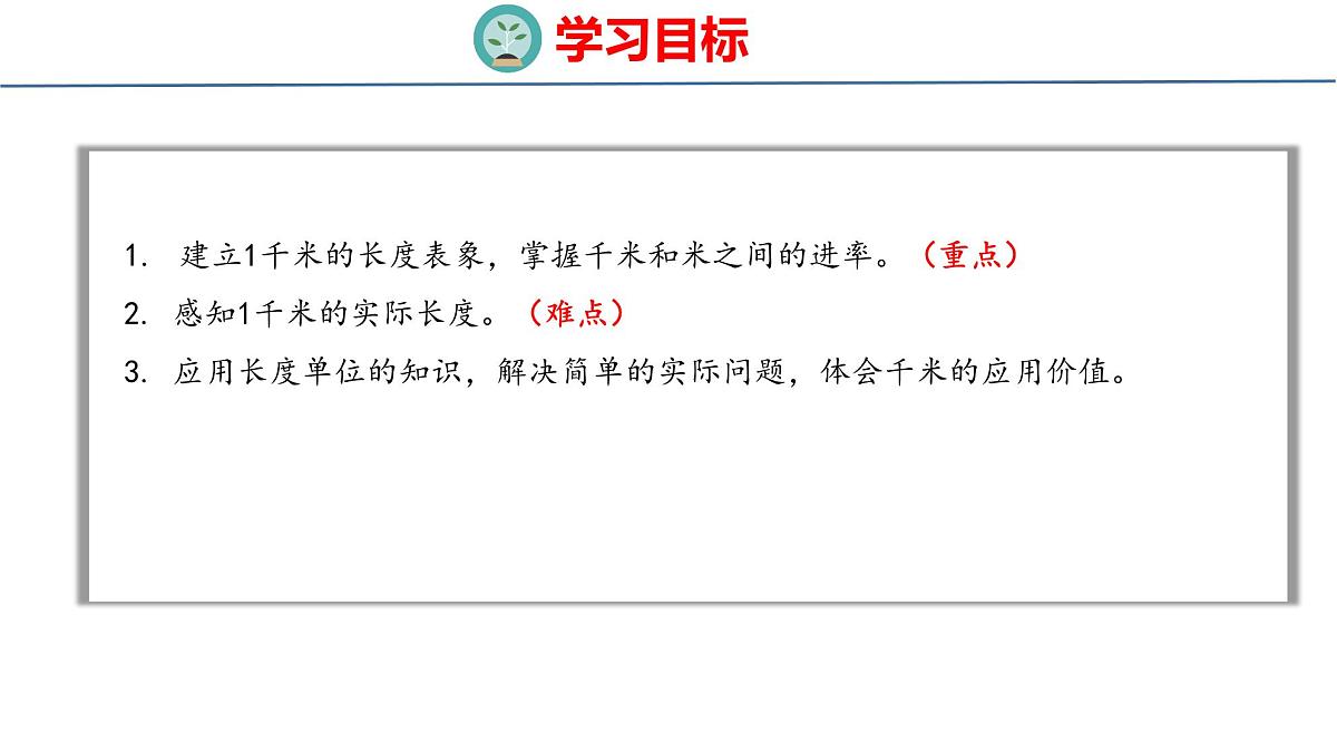 苏教版数学三年级上册4.3 认识千米课件第2页
