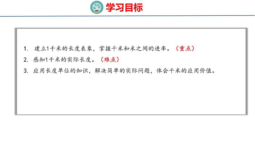 苏教版数学三年级上册4.3 认识千米课件第2页
