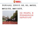 蘇教版數(shù)學三年級上冊4.3 認識千米課件